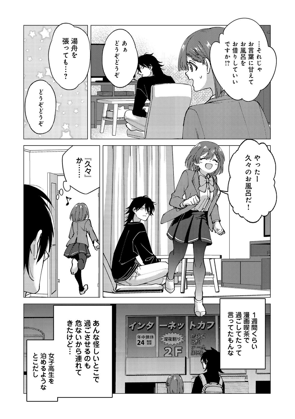 Kousotsu, Mushoku, Bocchi no Ore ga, Gendai Dungeon de Oku wo Kasegeta Wake - Chapter 4 - Page 2